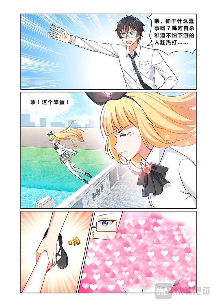《欺负仇人的女儿难道有错吗》第一话复仇者陆瑟 第4页
