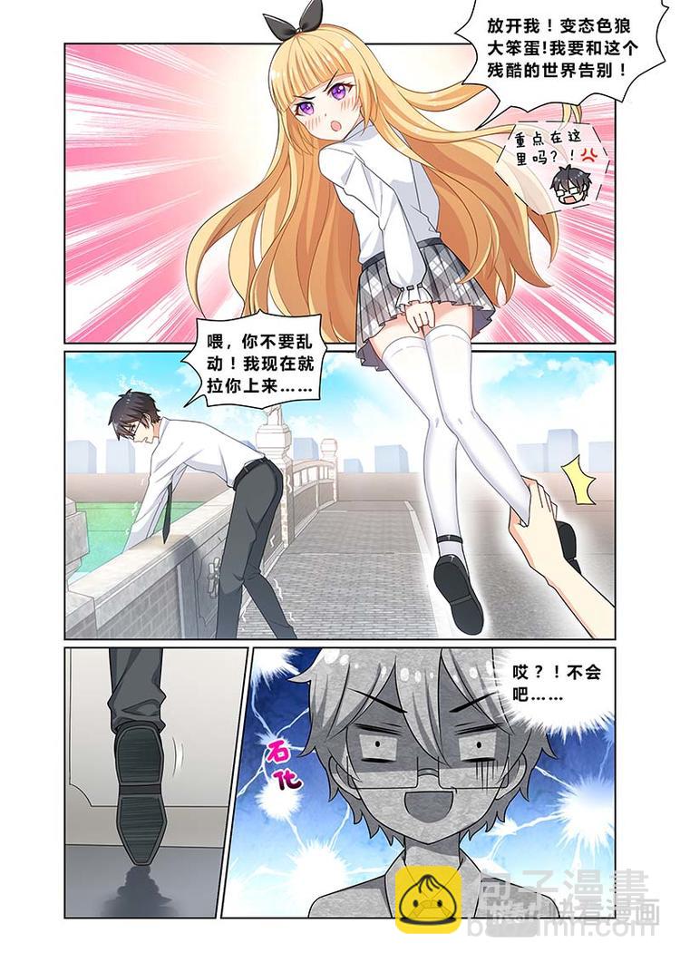 《欺负仇人的女儿难道有错吗》第一话复仇者陆瑟 第5页