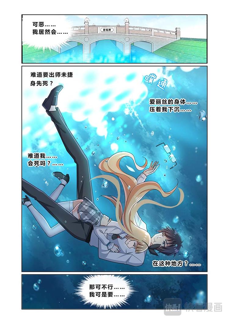 《欺负仇人的女儿难道有错吗》第一话复仇者陆瑟 第6页