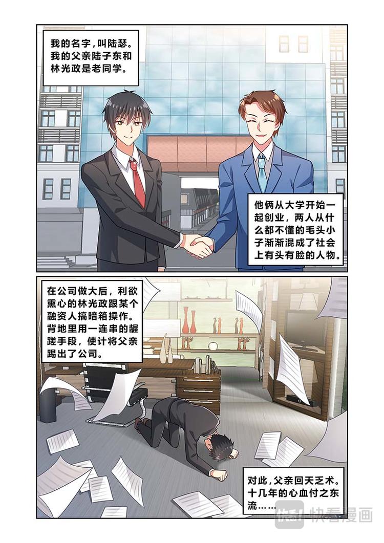 《欺负仇人的女儿难道有错吗》第一话复仇者陆瑟 第7页