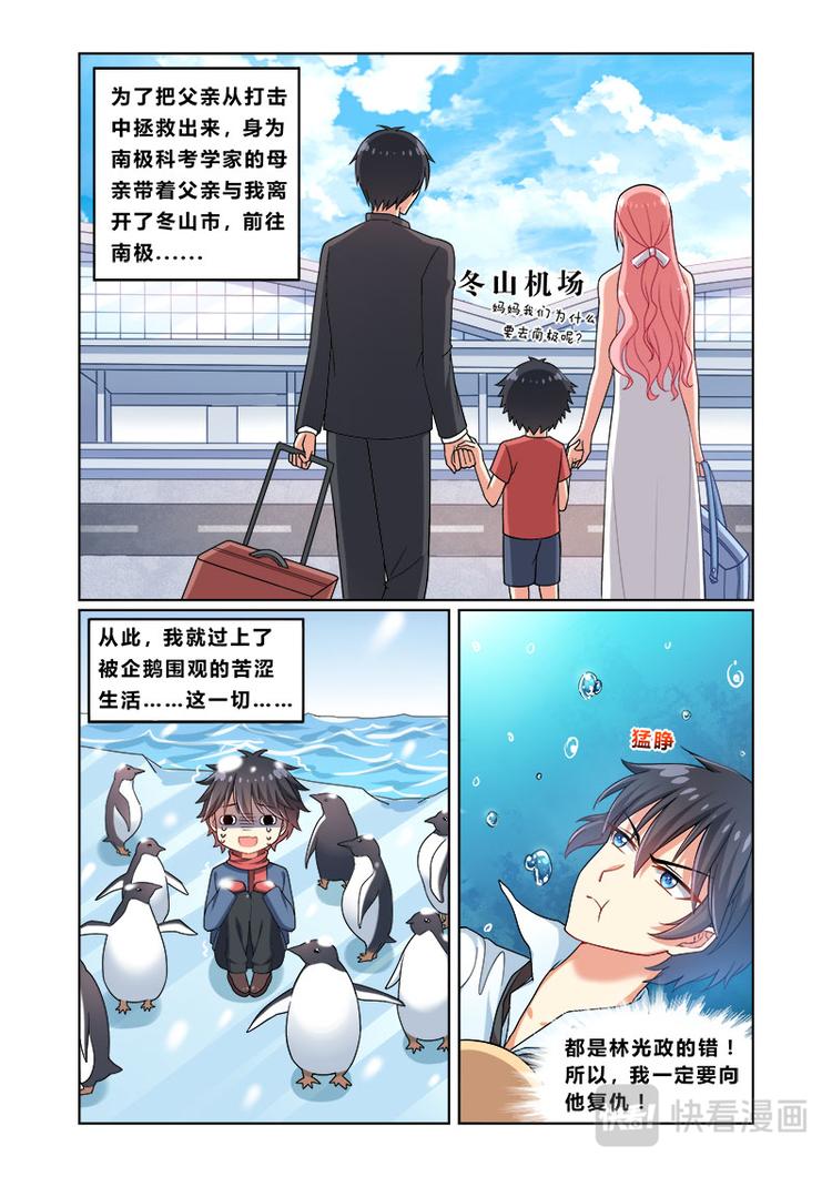 《欺负仇人的女儿难道有错吗》第一话复仇者陆瑟 第8页