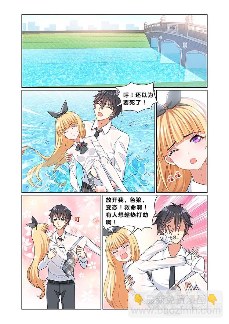 《欺负仇人的女儿难道有错吗》第一话复仇者陆瑟 第9页