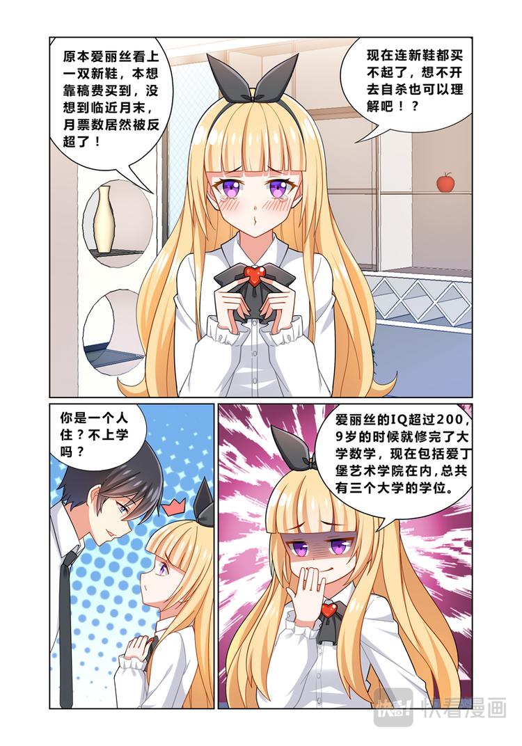 《欺负仇人的女儿难道有错吗》第二话引狼入室 第10页