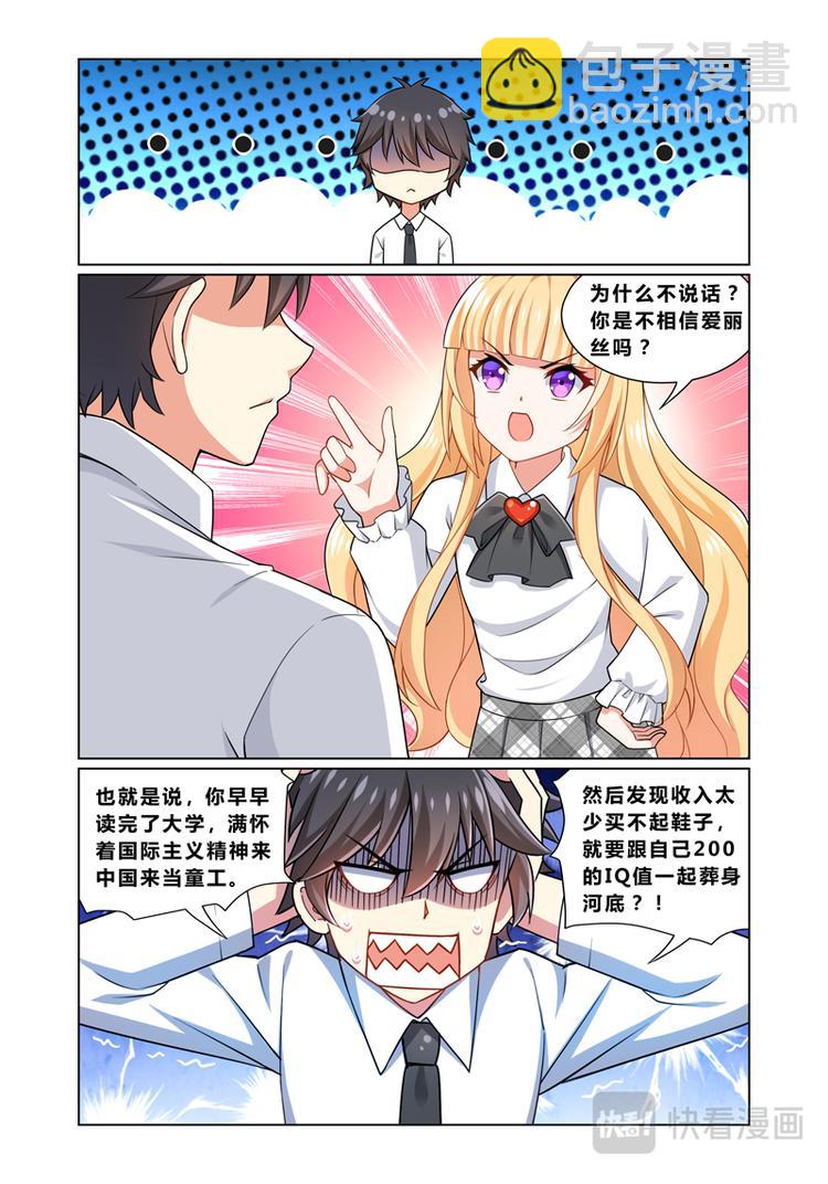 《欺负仇人的女儿难道有错吗》第二话引狼入室 第11页