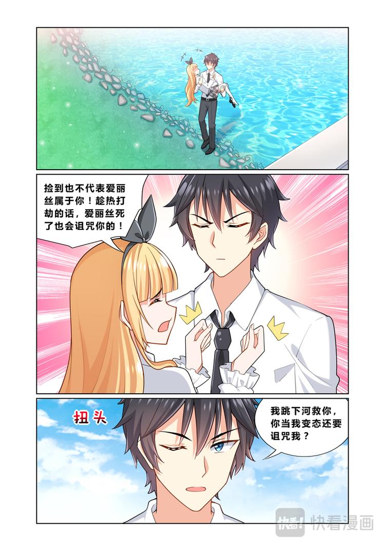 《欺负仇人的女儿难道有错吗》第二话引狼入室 第1页
