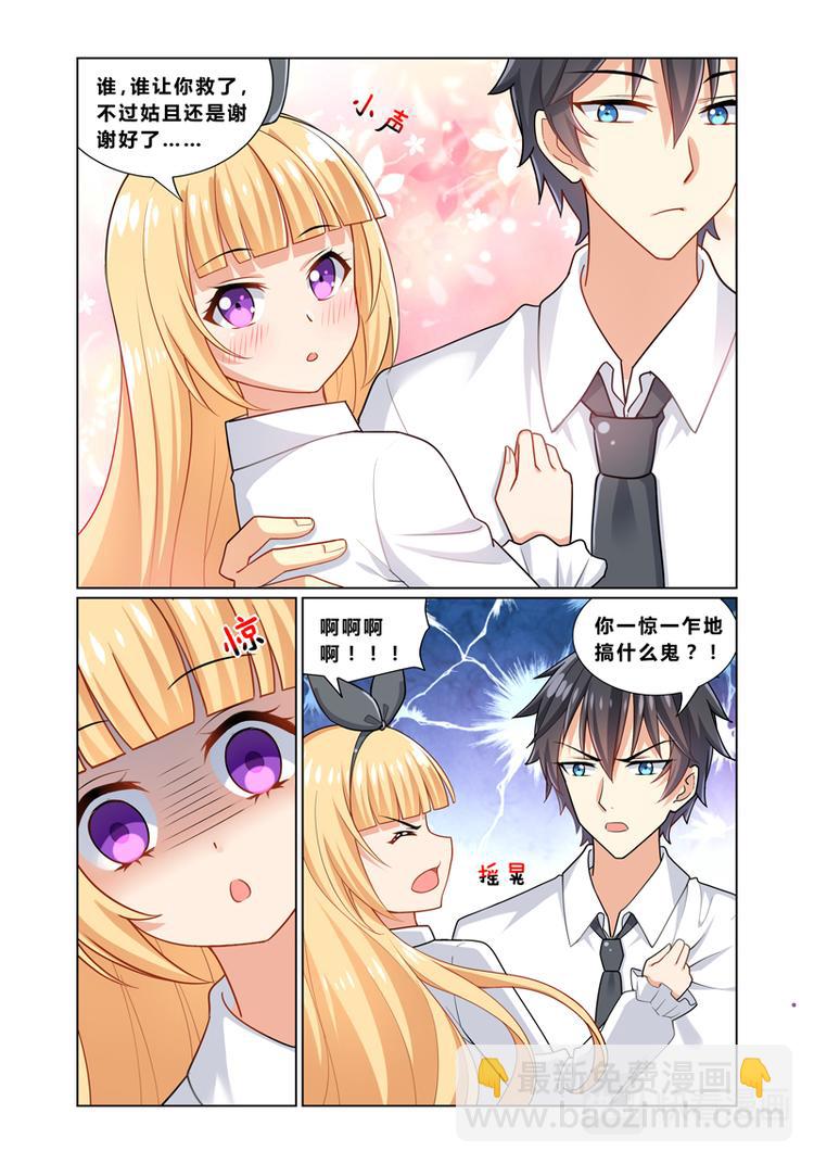 《欺负仇人的女儿难道有错吗》第二话引狼入室 第2页