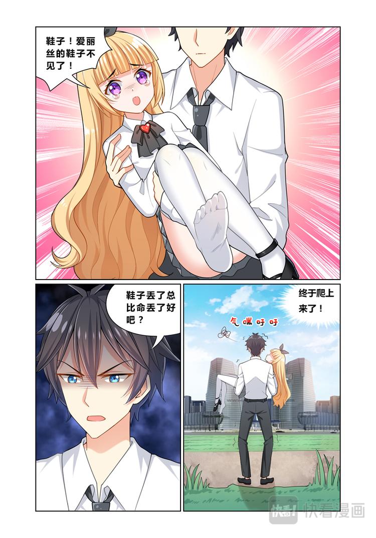 《欺负仇人的女儿难道有错吗》第二话引狼入室 第3页