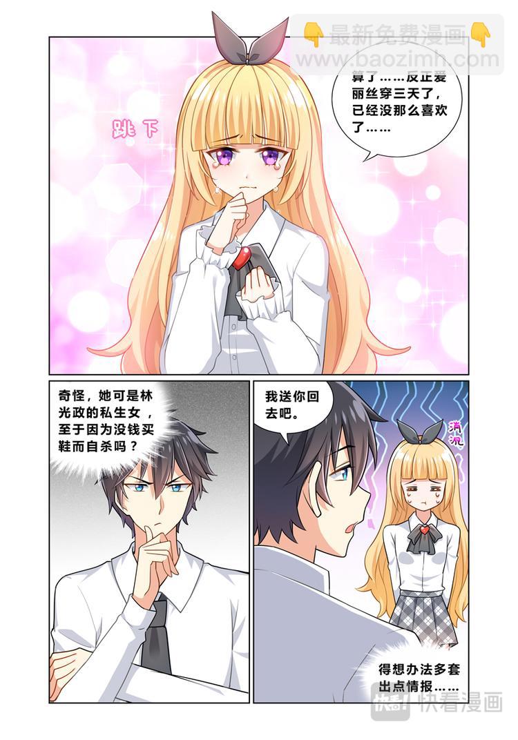 《欺负仇人的女儿难道有错吗》第二话引狼入室 第4页