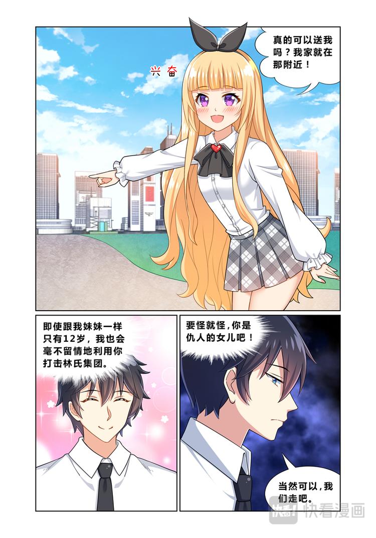 《欺负仇人的女儿难道有错吗》第二话引狼入室 第5页