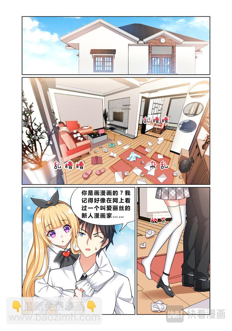 《欺负仇人的女儿难道有错吗》第二话引狼入室 第6页