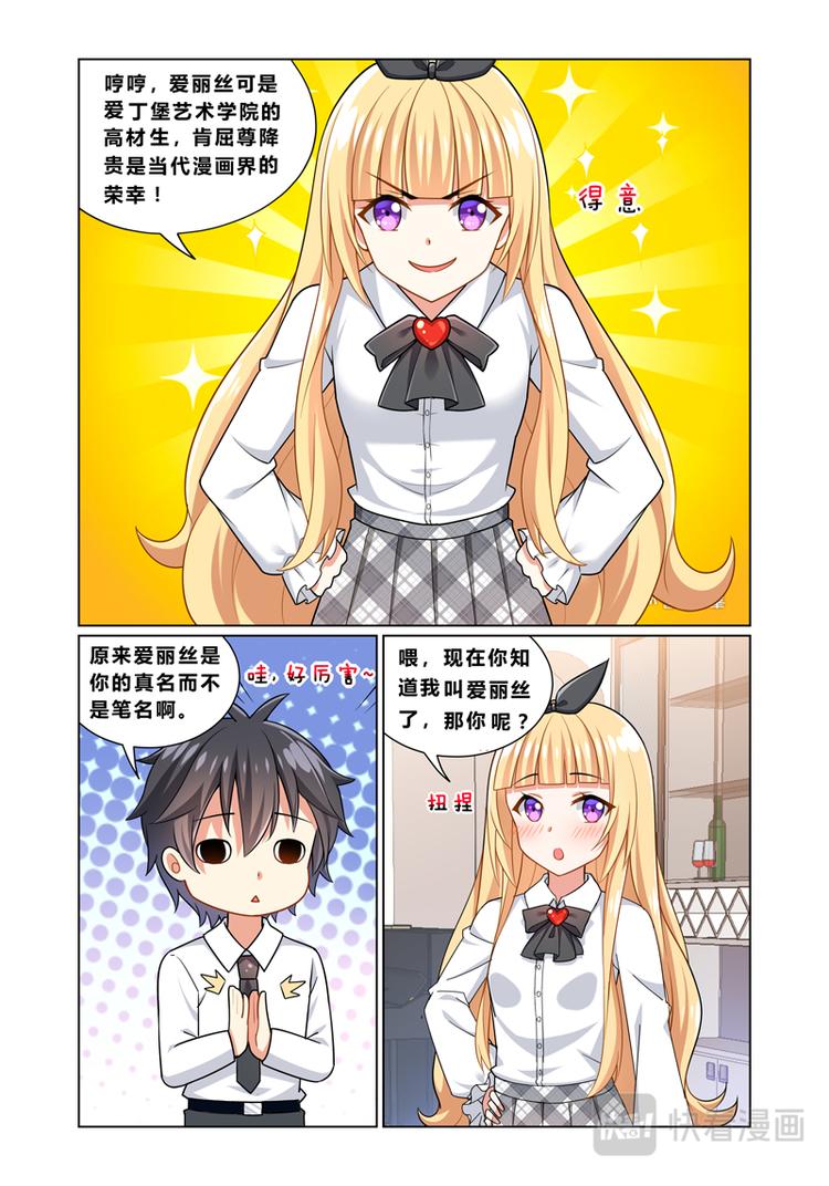 《欺负仇人的女儿难道有错吗》第二话引狼入室 第7页