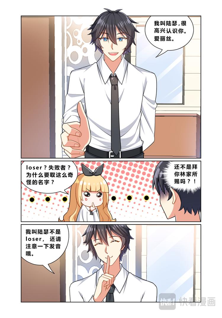 《欺负仇人的女儿难道有错吗》第二话引狼入室 第8页