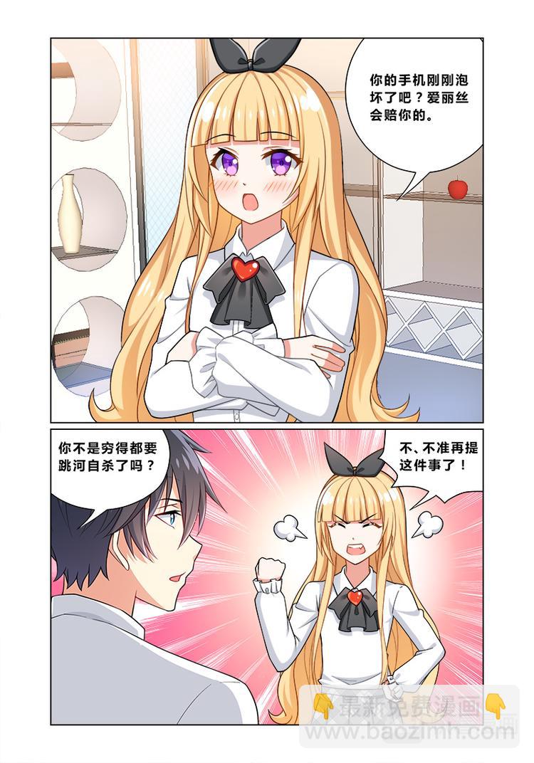 《欺负仇人的女儿难道有错吗》第二话引狼入室 第9页