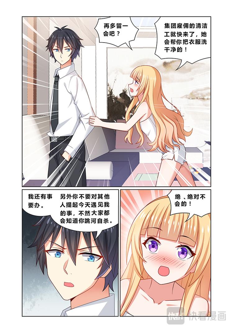 《欺负仇人的女儿难道有错吗》第四话特别顾问 第10页