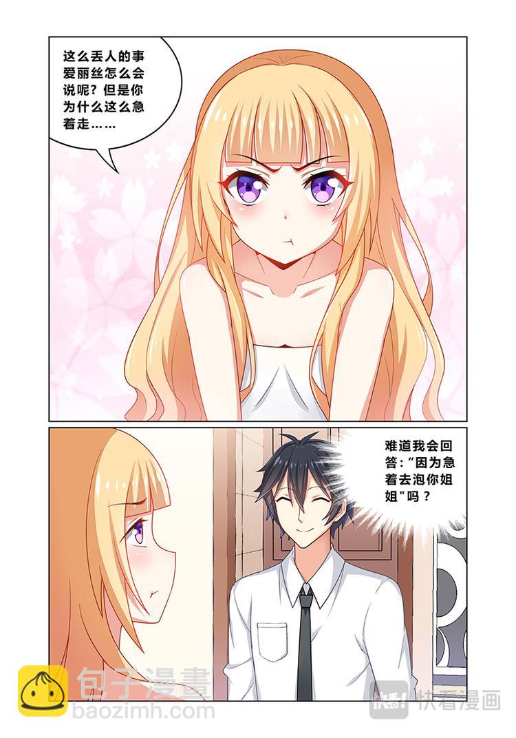《欺负仇人的女儿难道有错吗》第四话特别顾问 第11页