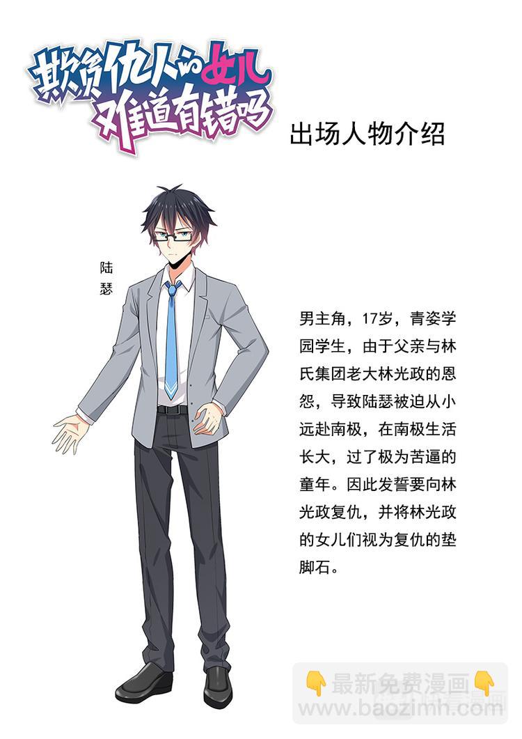 《欺负仇人的女儿难道有错吗》第四话特别顾问 第12页