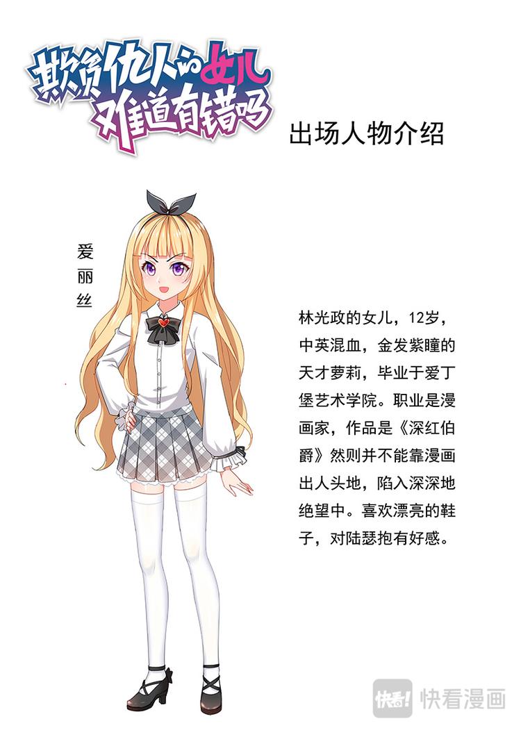 《欺负仇人的女儿难道有错吗》第四话特别顾问 第13页