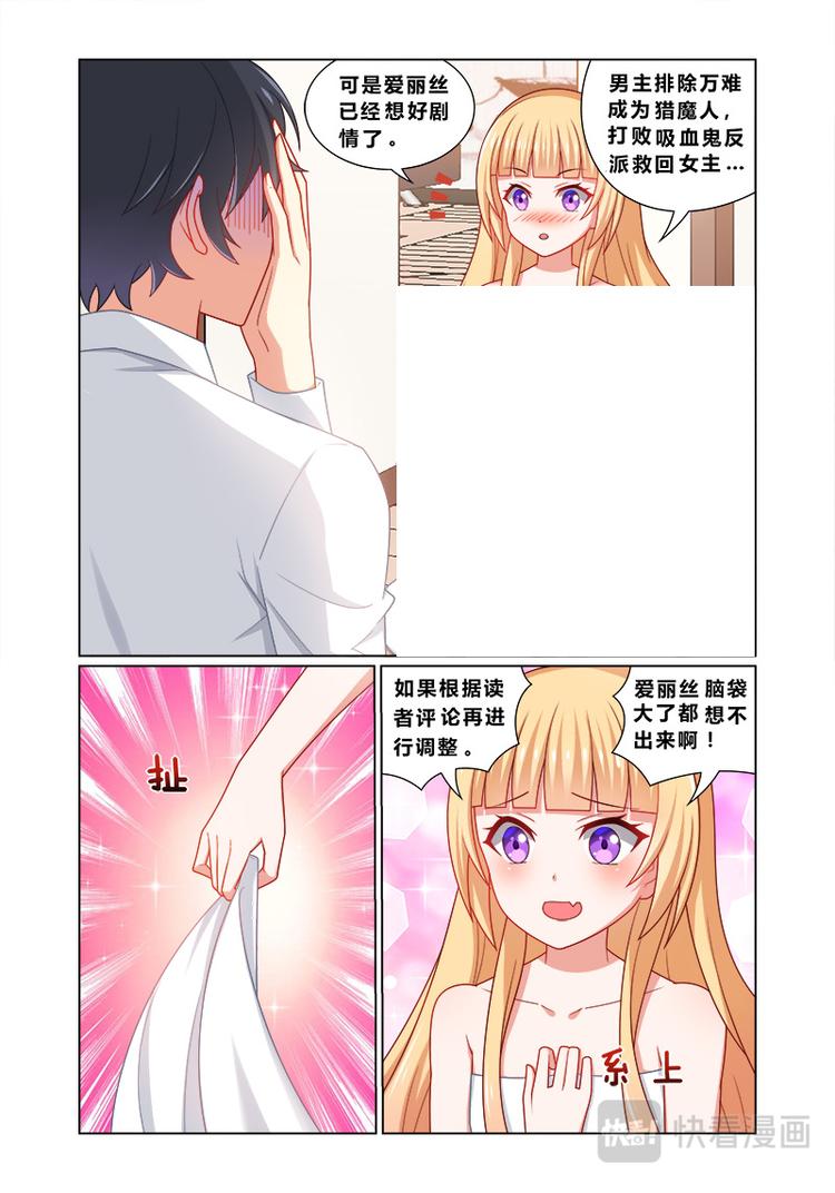 《欺负仇人的女儿难道有错吗》第四话特别顾问 第1页