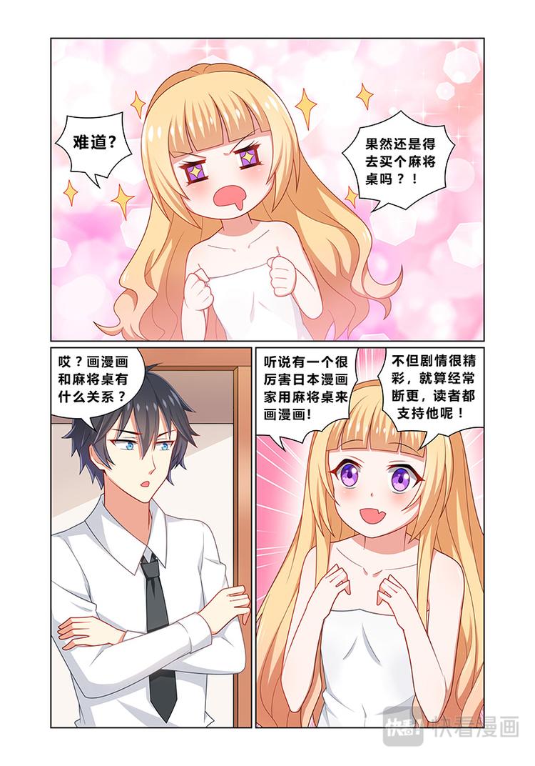 《欺负仇人的女儿难道有错吗》第四话特别顾问 第2页