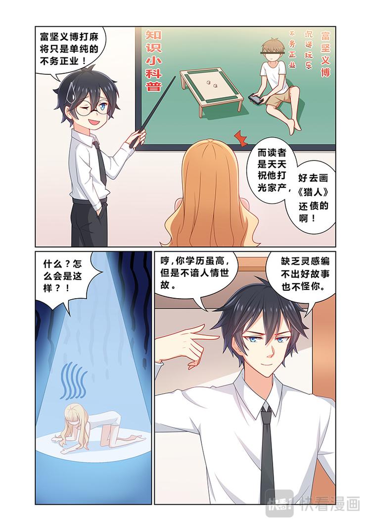 《欺负仇人的女儿难道有错吗》第四话特别顾问 第3页