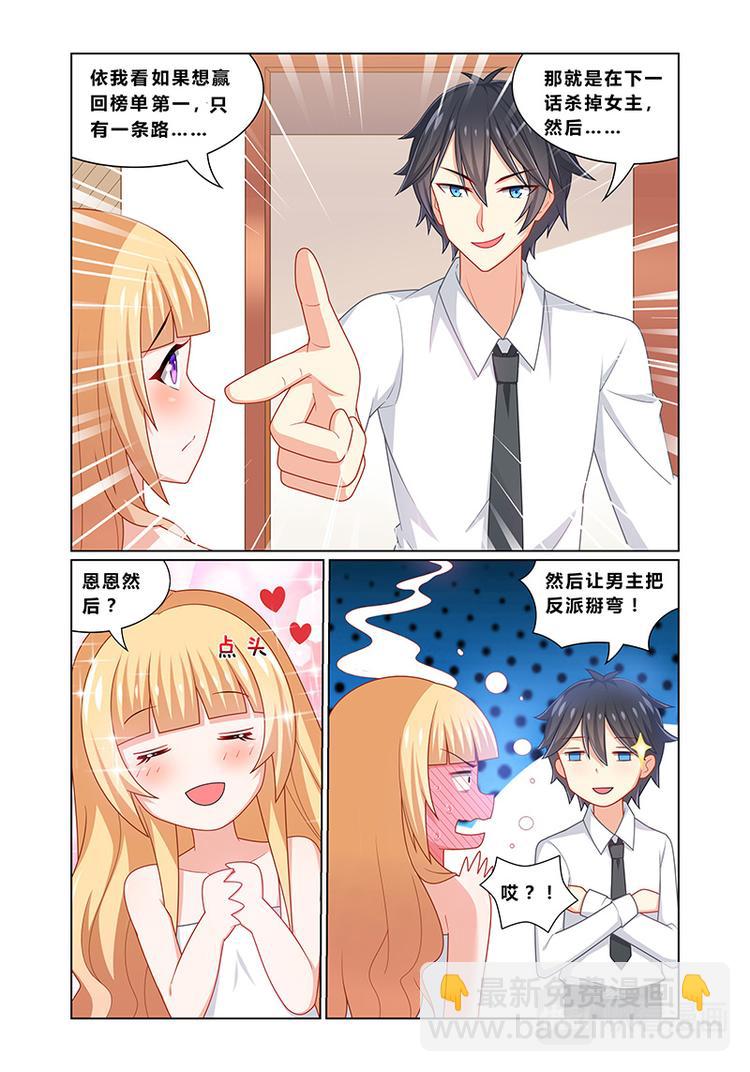 《欺负仇人的女儿难道有错吗》第四话特别顾问 第4页