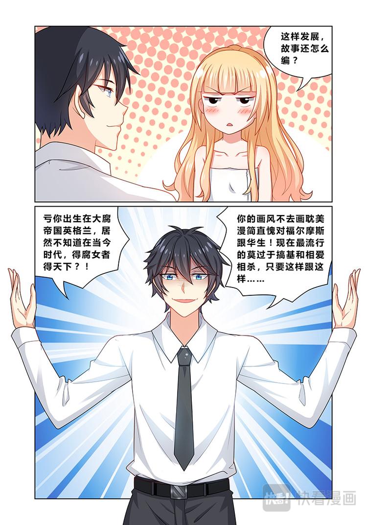 《欺负仇人的女儿难道有错吗》第四话特别顾问 第5页