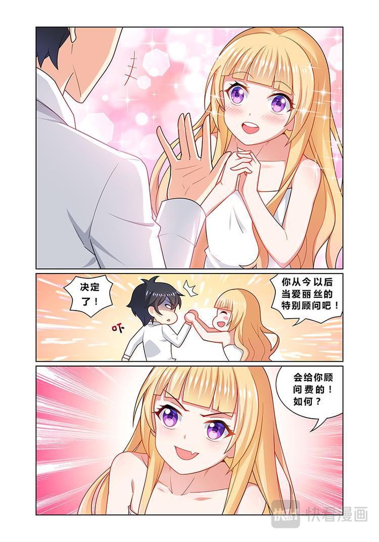 《欺负仇人的女儿难道有错吗》第四话特别顾问 第6页