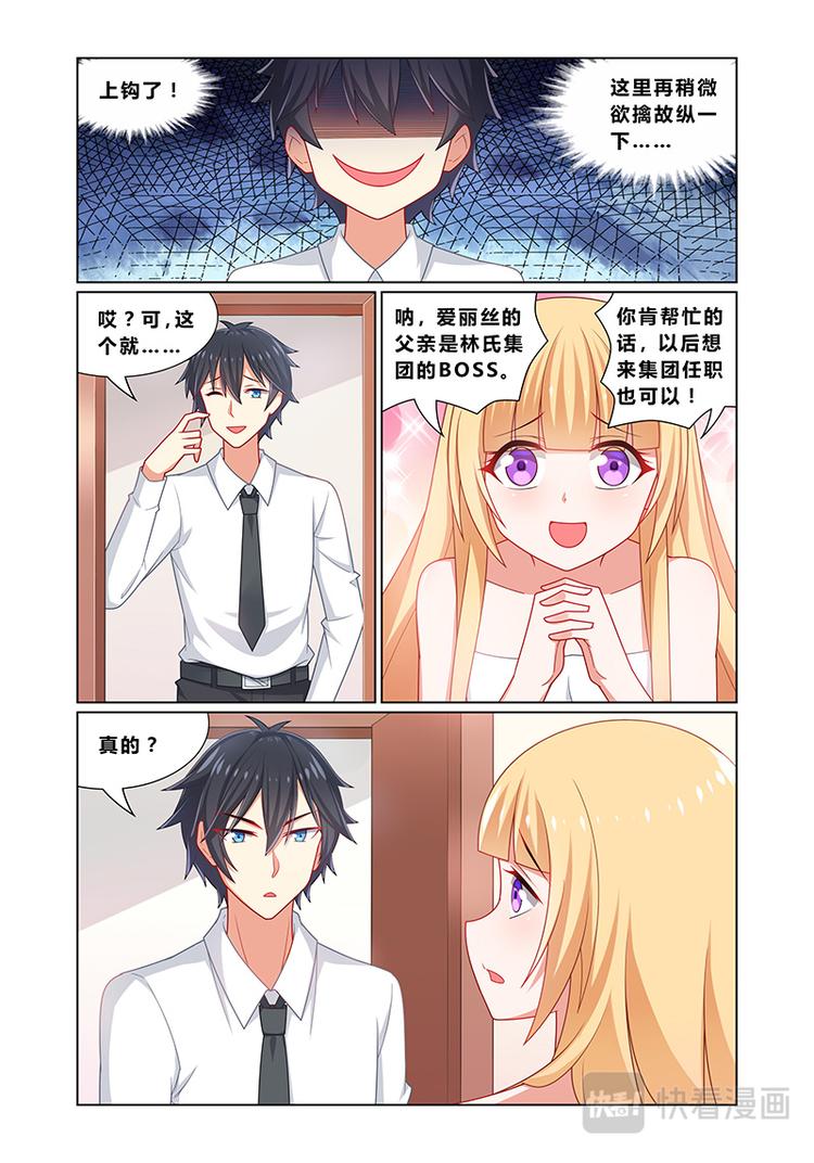 《欺负仇人的女儿难道有错吗》第四话特别顾问 第7页