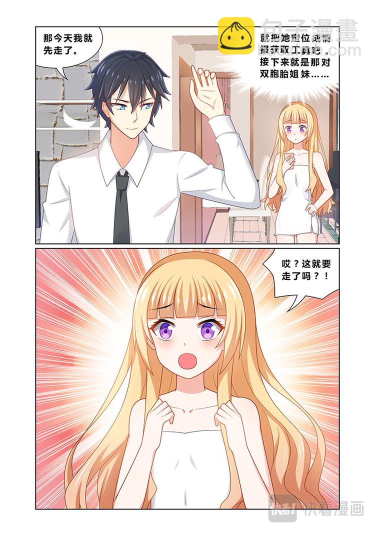 《欺负仇人的女儿难道有错吗》第四话特别顾问 第9页