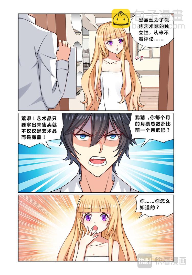 《欺负仇人的女儿难道有错吗》第三话情商捉急 第10页