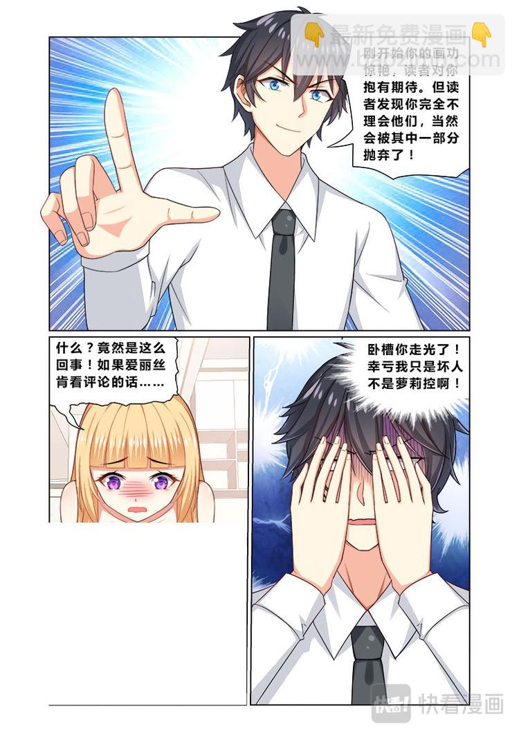 《欺负仇人的女儿难道有错吗》第三话情商捉急 第11页