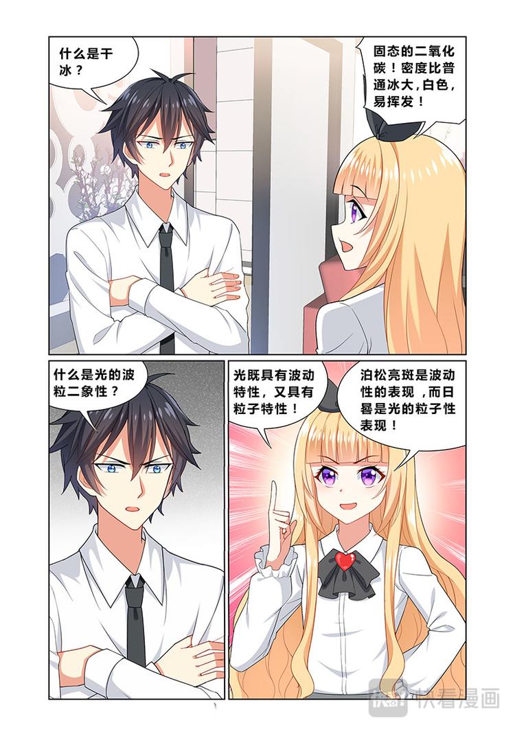 《欺负仇人的女儿难道有错吗》第三话情商捉急 第1页
