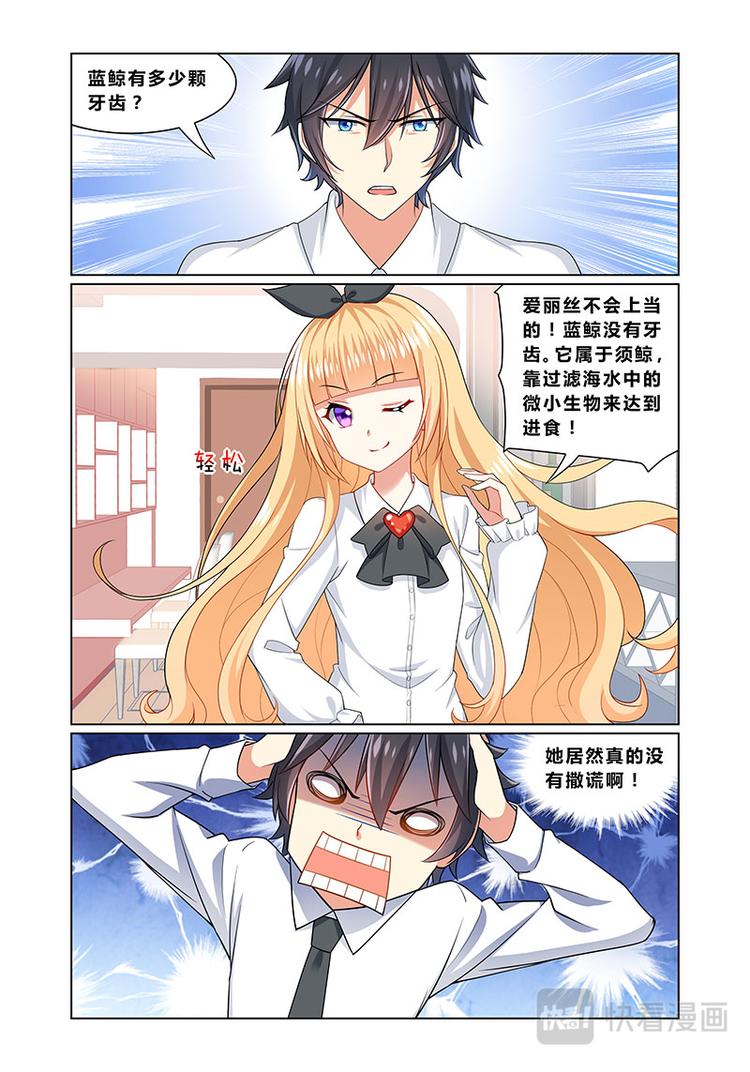 《欺负仇人的女儿难道有错吗》第三话情商捉急 第2页