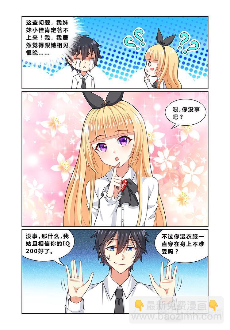 《欺负仇人的女儿难道有错吗》第三话情商捉急 第3页