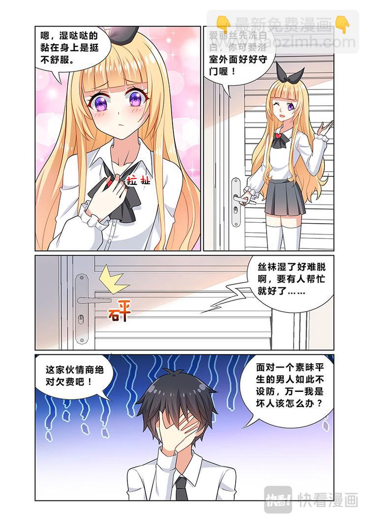 《欺负仇人的女儿难道有错吗》第三话情商捉急 第4页