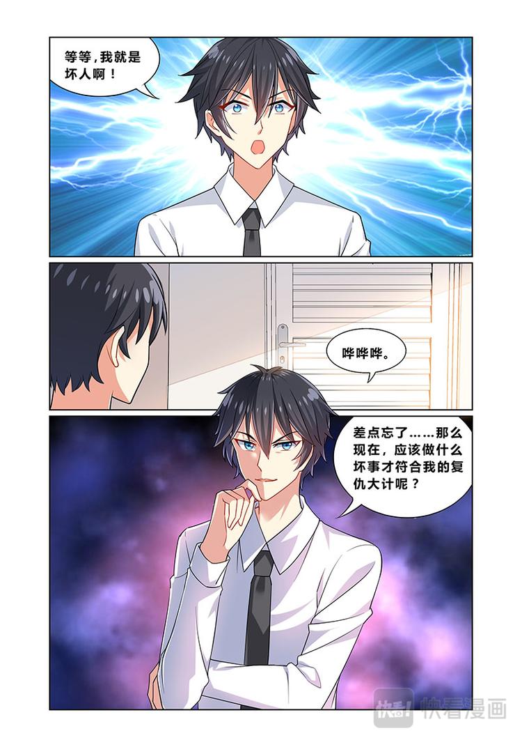 《欺负仇人的女儿难道有错吗》第三话情商捉急 第5页