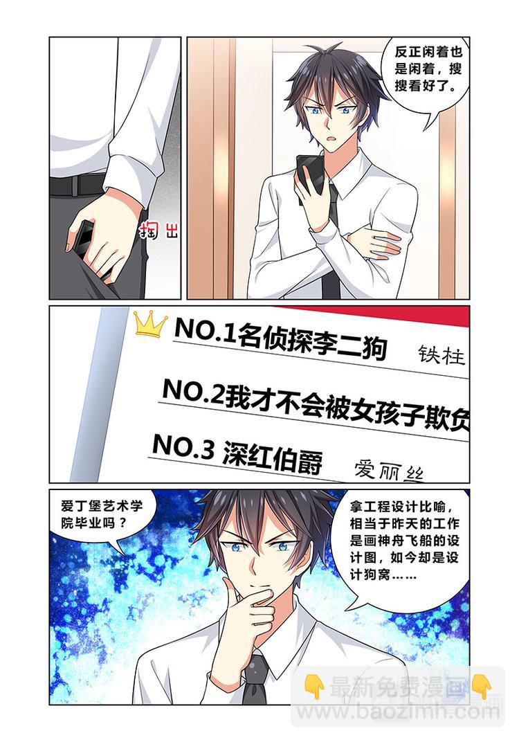 《欺负仇人的女儿难道有错吗》第三话情商捉急 第7页