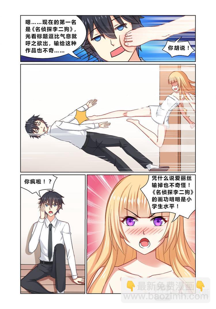《欺负仇人的女儿难道有错吗》第三话情商捉急 第8页