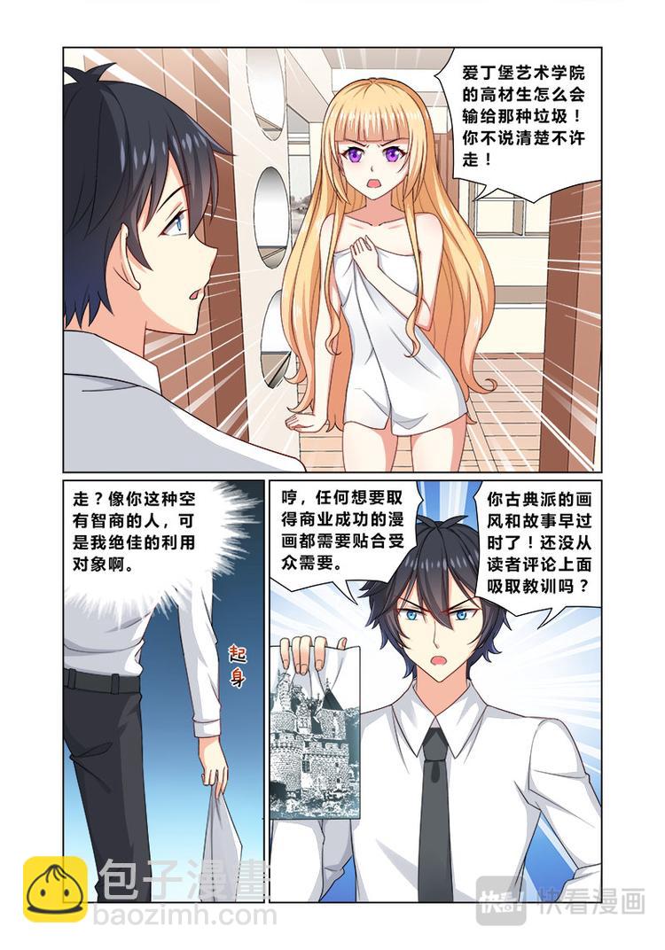 《欺负仇人的女儿难道有错吗》第三话情商捉急 第9页