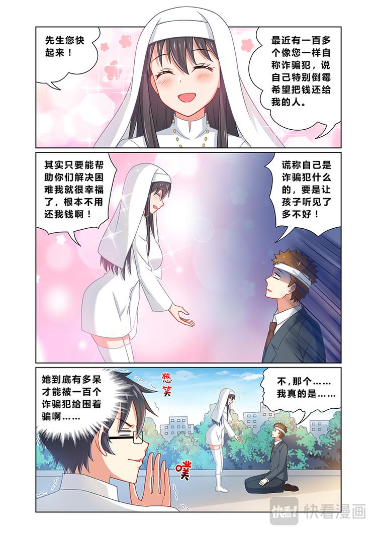 《欺负仇人的女儿难道有错吗》第六话 超级圣母 第10页