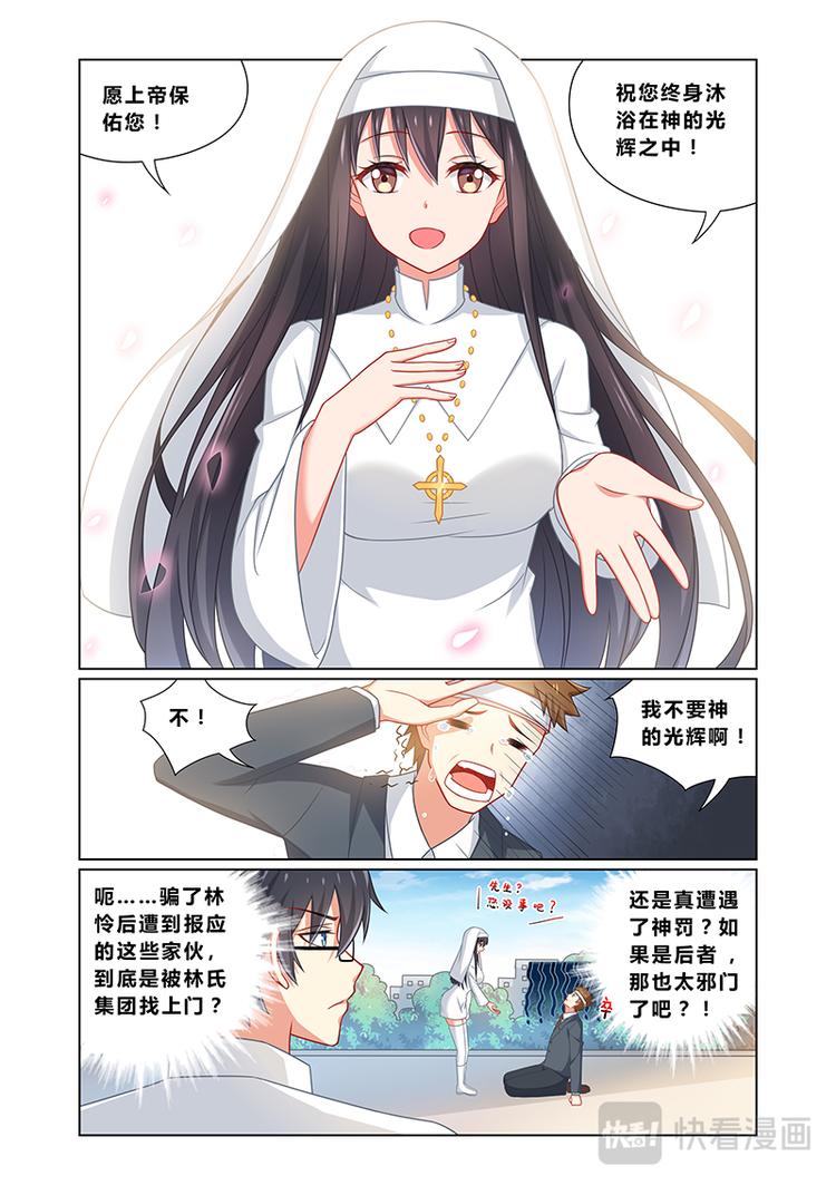 《欺负仇人的女儿难道有错吗》第六话 超级圣母 第11页