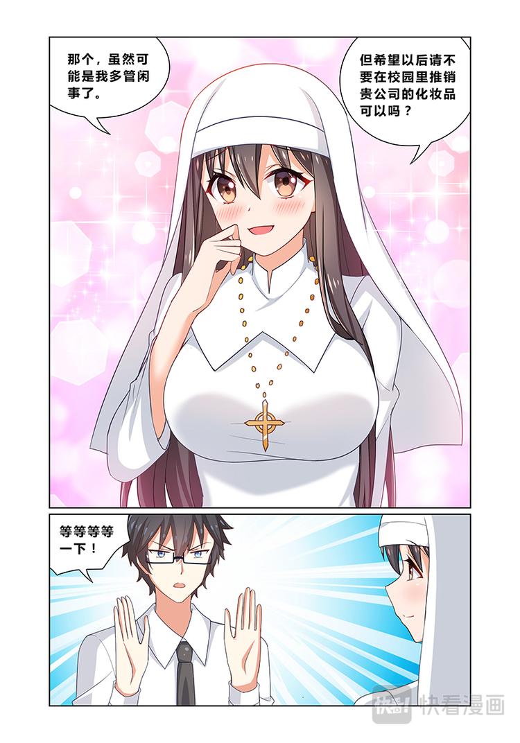 《欺负仇人的女儿难道有错吗》第六话 超级圣母 第1页