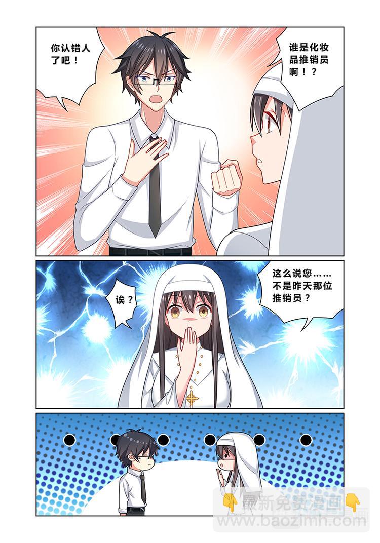 《欺负仇人的女儿难道有错吗》第六话 超级圣母 第2页