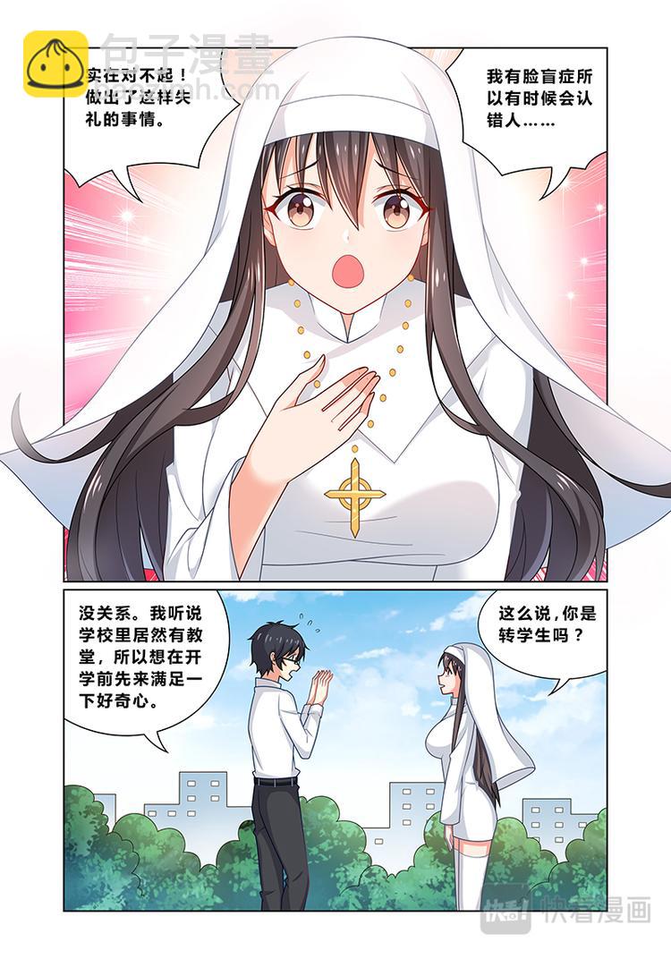 《欺负仇人的女儿难道有错吗》第六话 超级圣母 第3页