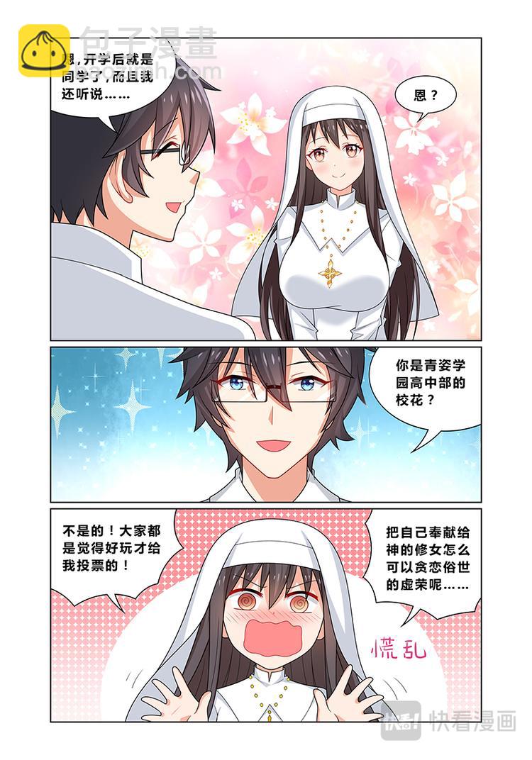 《欺负仇人的女儿难道有错吗》第六话 超级圣母 第4页