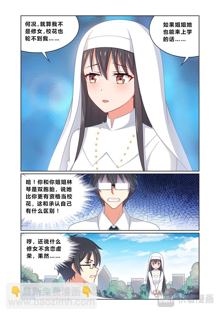 《欺负仇人的女儿难道有错吗》第六话 超级圣母 第5页