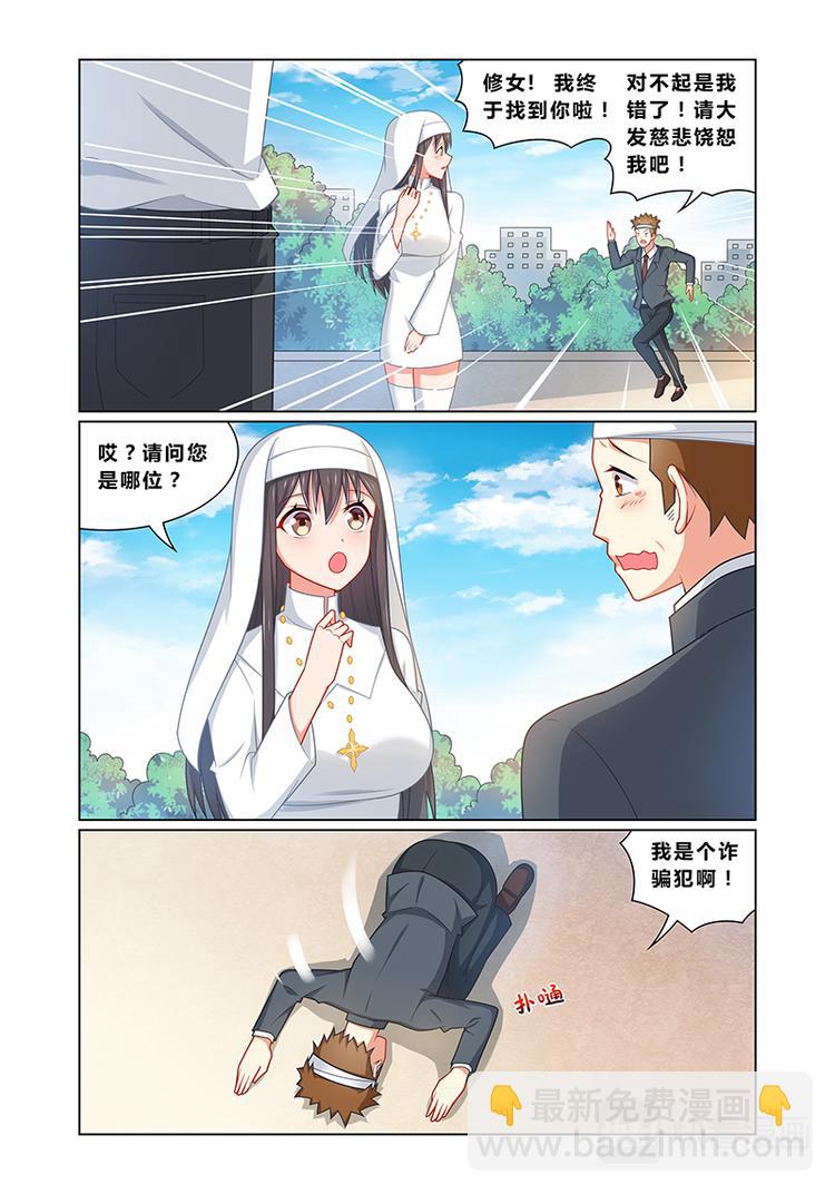 《欺负仇人的女儿难道有错吗》第六话 超级圣母 第7页