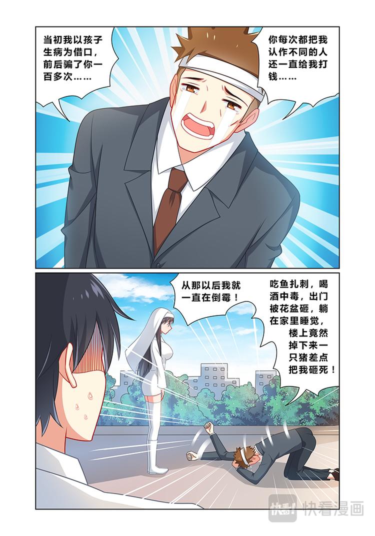 《欺负仇人的女儿难道有错吗》第六话 超级圣母 第8页