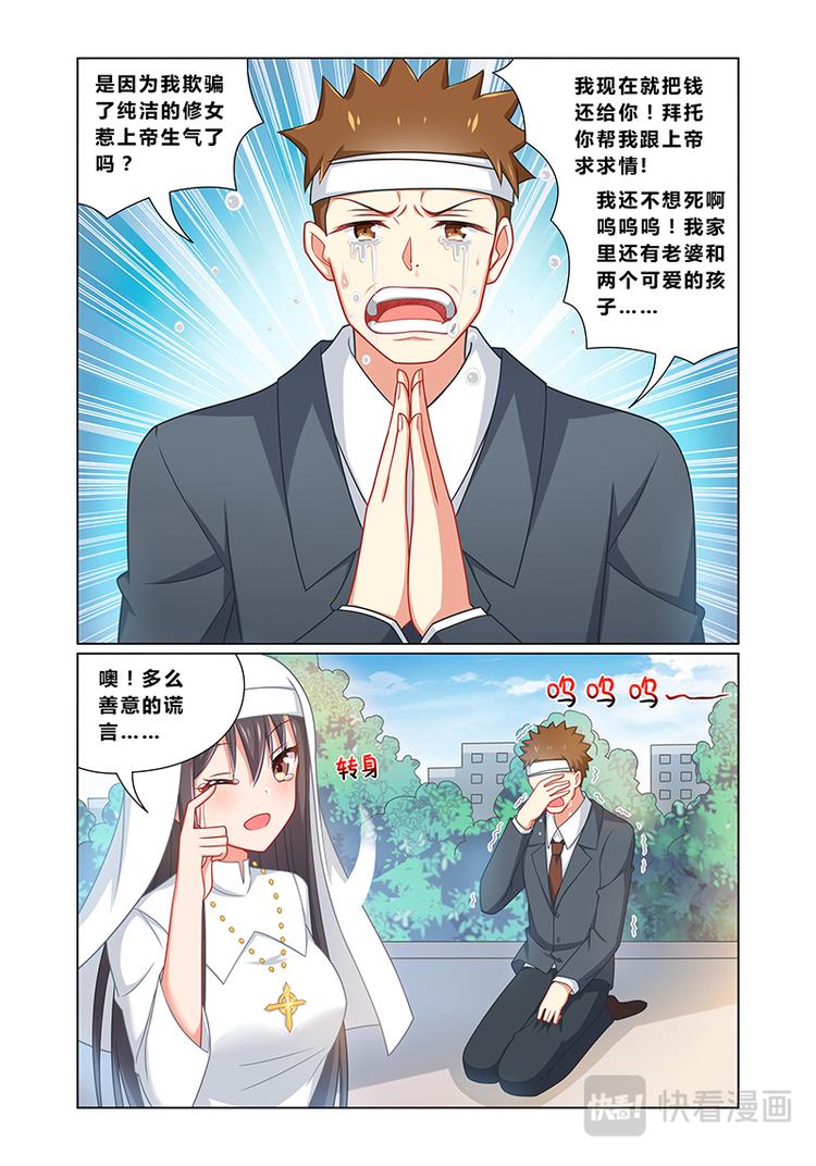 《欺负仇人的女儿难道有错吗》第六话 超级圣母 第9页