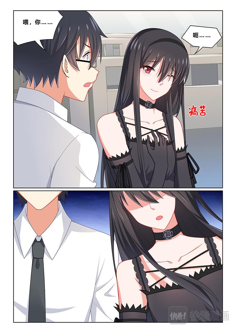 《欺负仇人的女儿难道有错吗》第八话 神展开 第10页